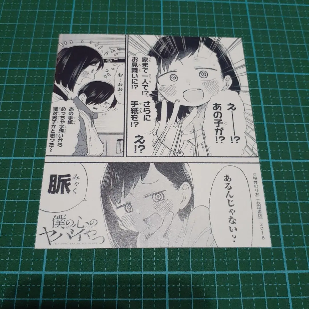 Thumbnail of Boku no Kokoro no Yabai Yatsu (The Dangers in My Heart) Purchase Benefit: TSUTAYA Kawasaki Station Branch Limited Illustration Card 1