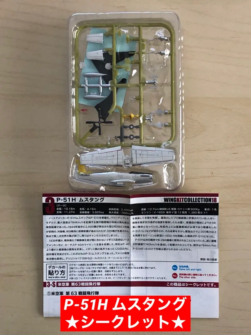 ウイングキットコレクション18  シークレット2種含むフルコンプ11個セット 楽天市場】ウイングキットコレクション18 幻の傑作機 全9種