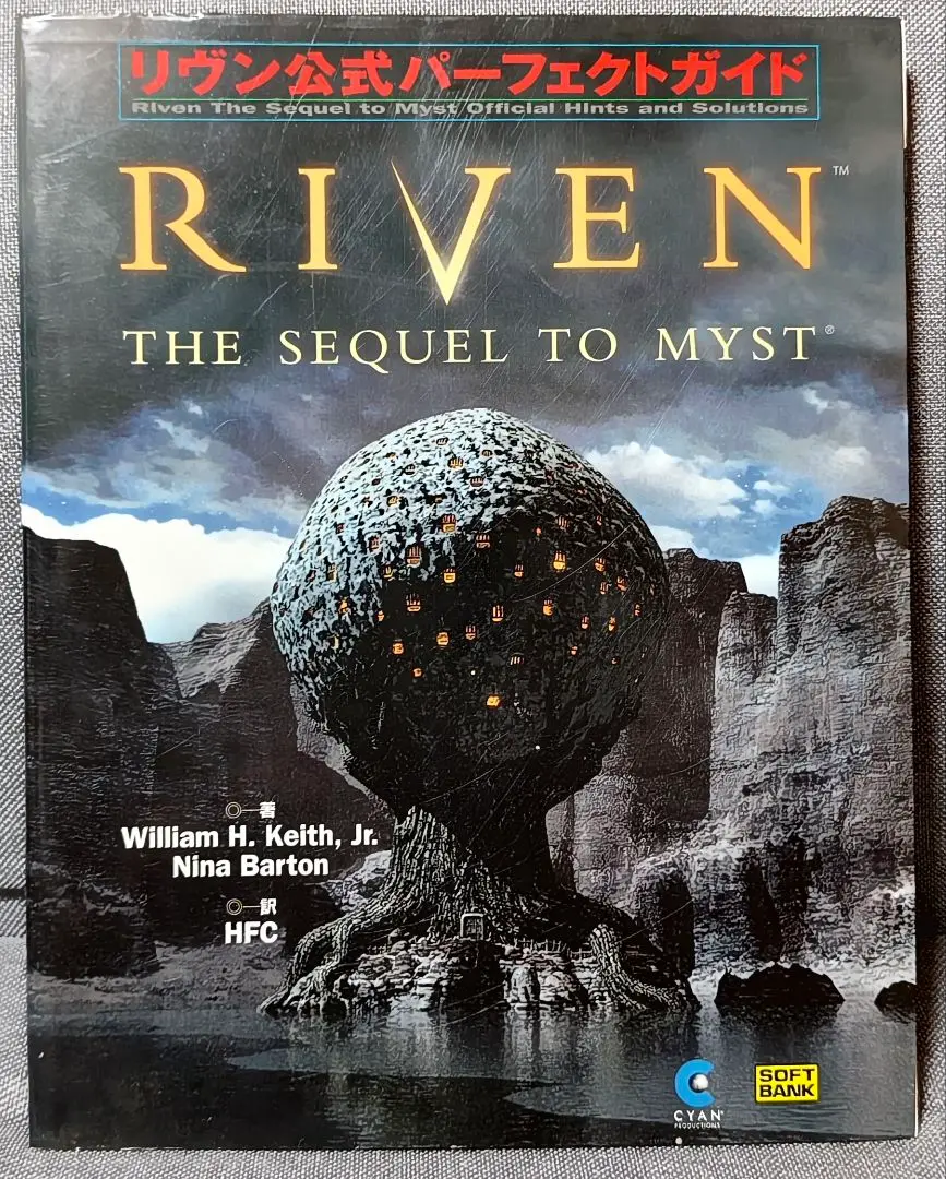 2025年最新】RIVEN THE SEQUEL TO MYSTの人気アイテム - メルカリ