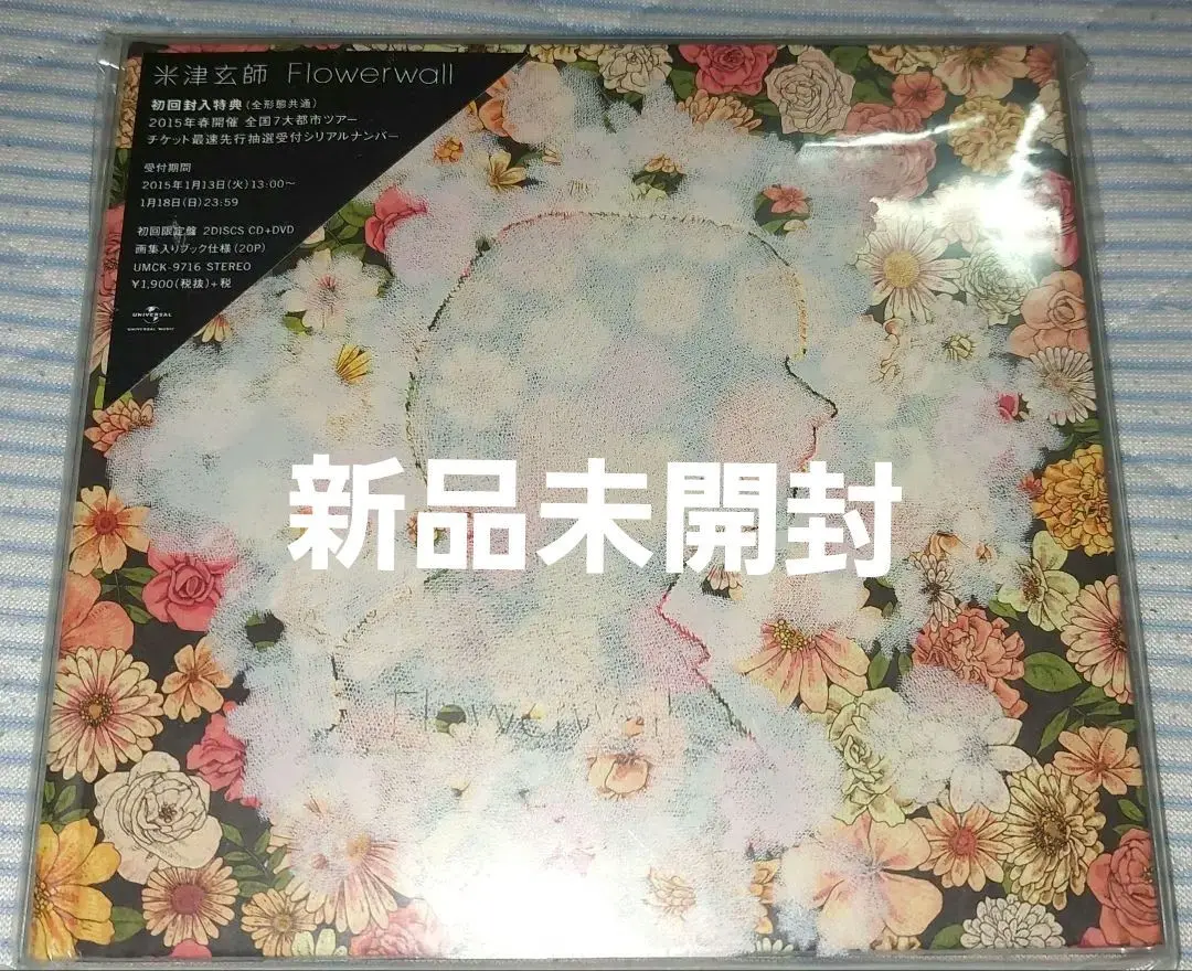 2025年最新】米津玄師flower wall初回の人気アイテム - メルカリ