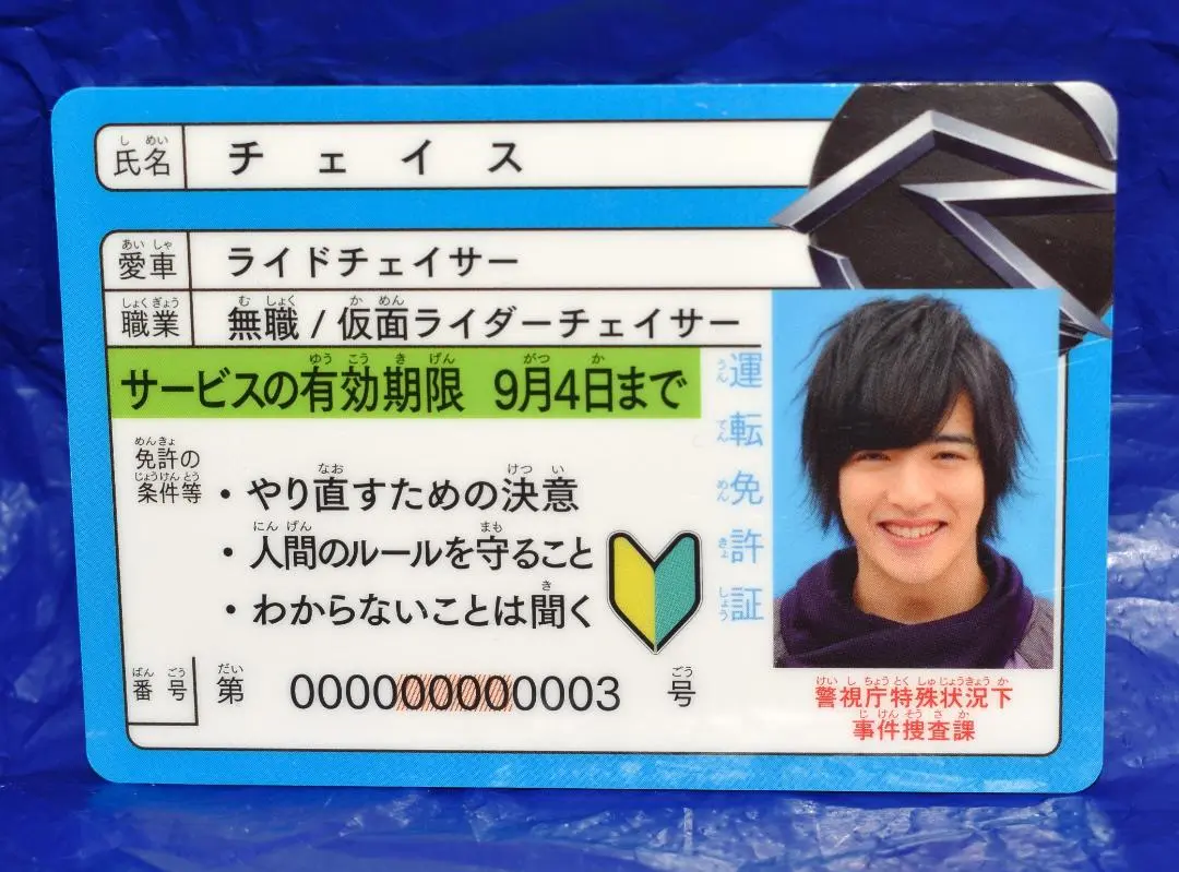 2025年最新】仮面ライダードライブ 免許証 チェイスの人気