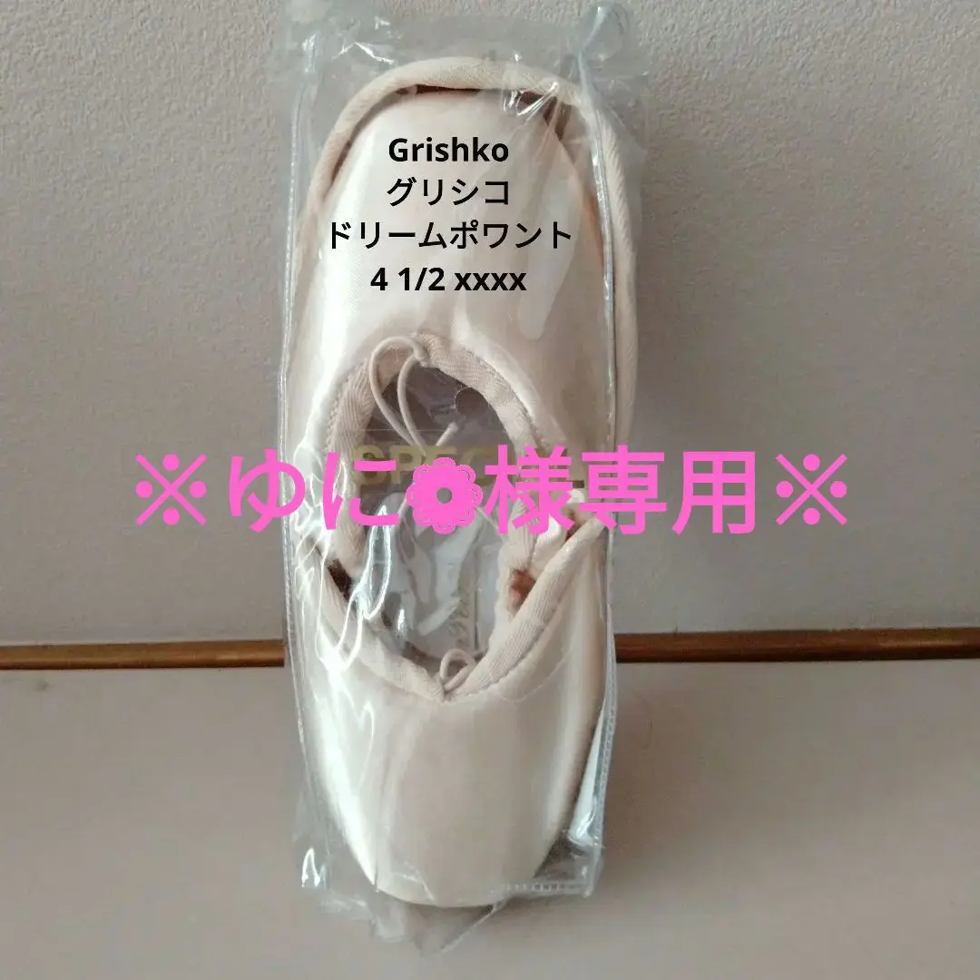 グリシコ　新品未使用　Grishko プロShank M Grishko トウシューズ グリシコ 2007（シャンクM）細幅〜普通幅