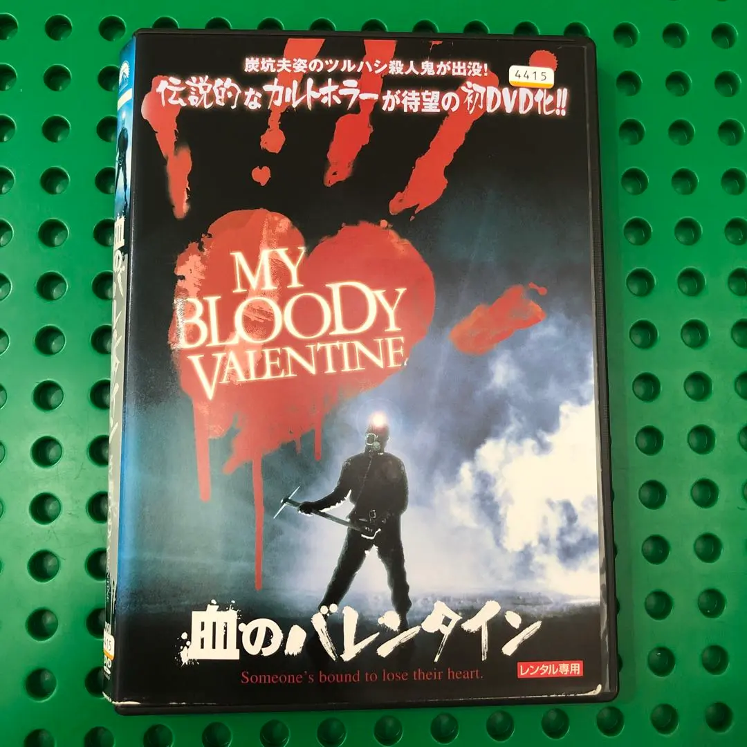 血のバレンタイン スチールブック Blu-ray 映画「血のバレンタイン」Blu-ray 2枚組 超・特別版レビュー「僕