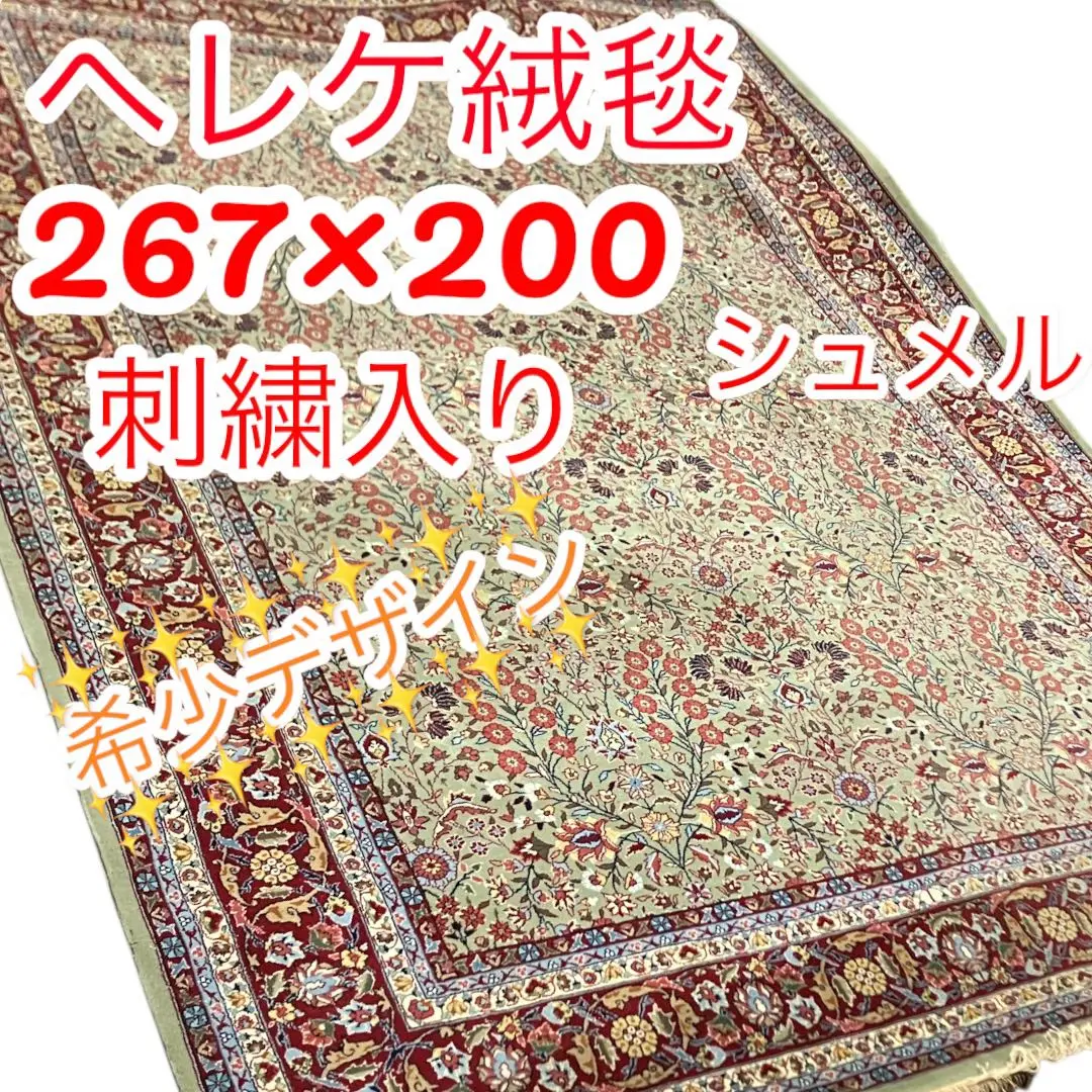 2025年最新】トルコ 絨毯 ヘレケの人気アイテム - メルカリ