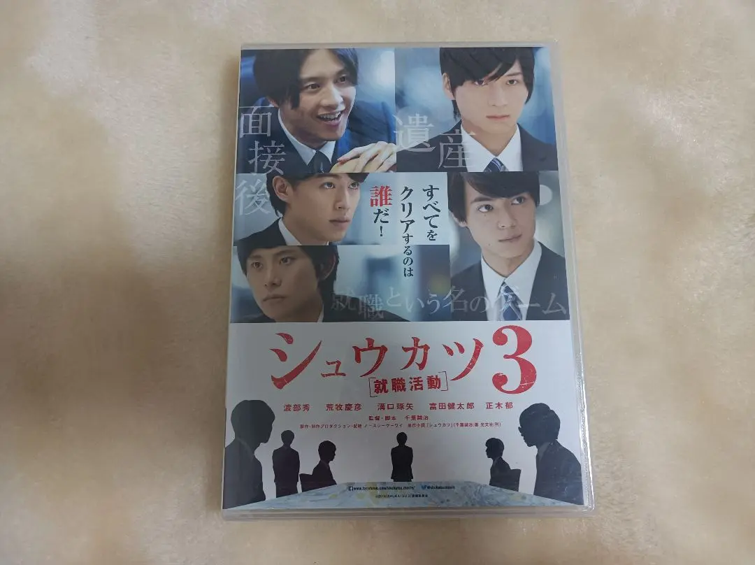 2025年最新】シュウカツ dvdの人気アイテム - メルカリ
