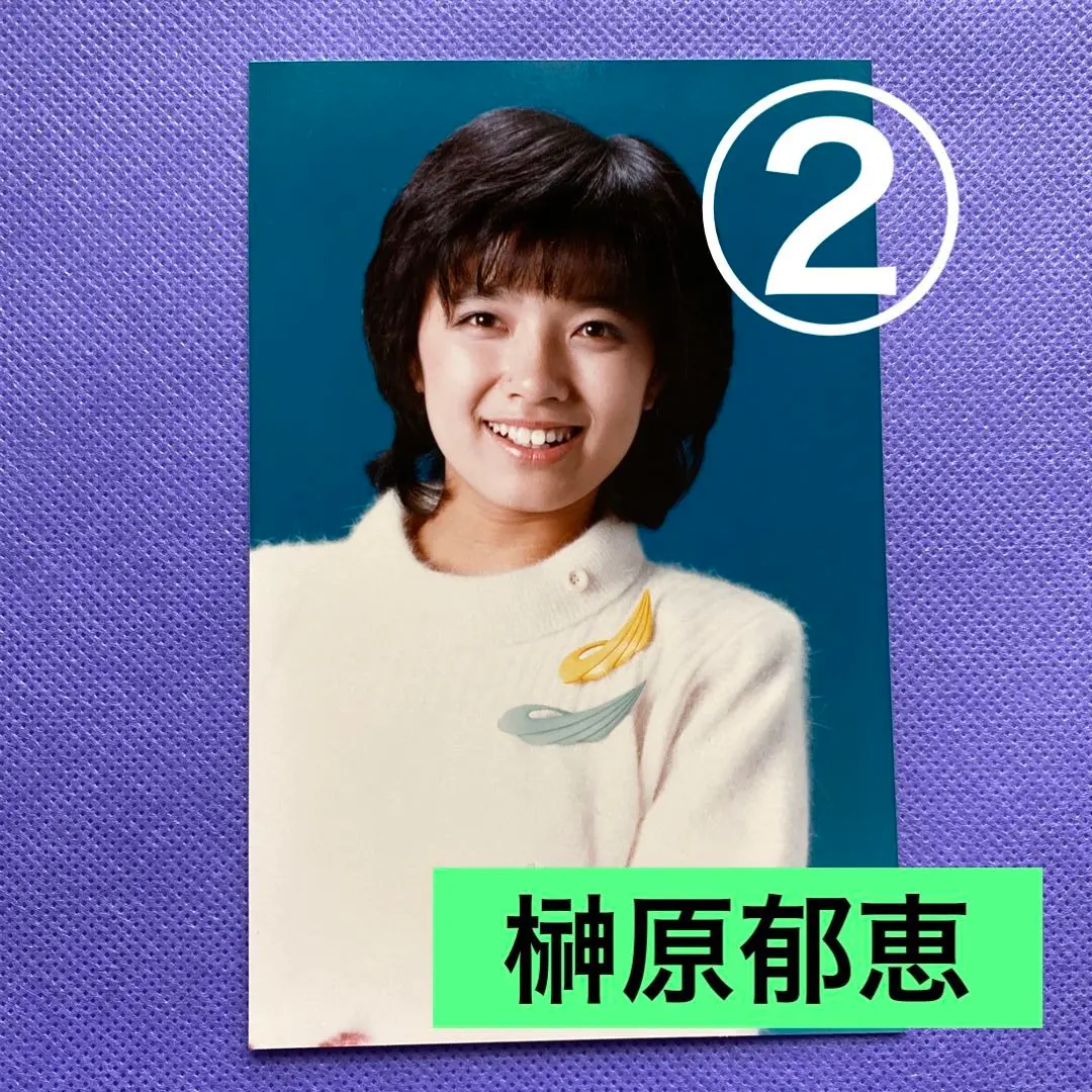 榊原郁恵さん 写真集(昭和55年発行)アイドル - メルカリ