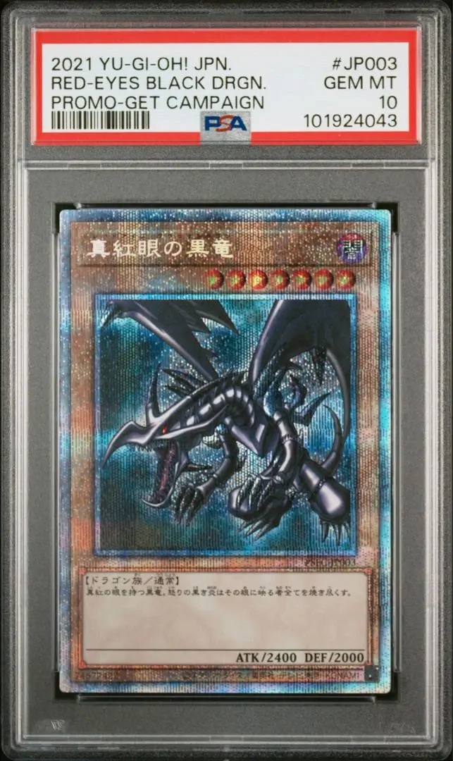 2025年最新】真紅眼の黒竜 プリズマ psa10の人気アイテム - メルカリ