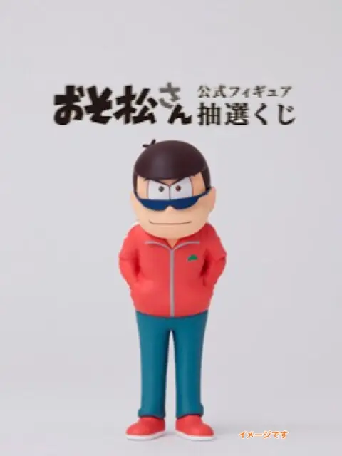 【確認事項有り】おそ松さん ヤフオク抽選くじ フィギュア セット チョロ松 一松 2025年最新】おそ松さん ヤフオクの人気アイテム - メルカリ