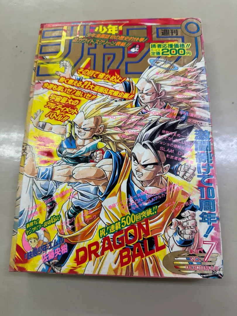 2025年最新】週刊少年ジャンプ1995年7号の人気アイテム - メルカリ