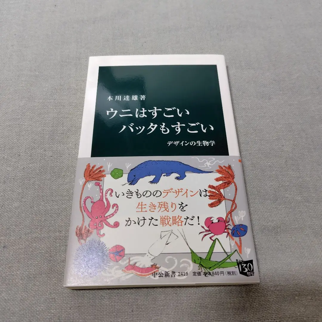【中古本】ウニ学 ウニ学 / 本川 達雄 / 東海大学出版部 【送料無料】【中古