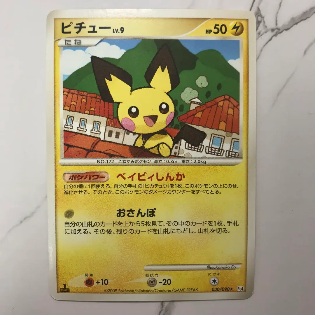 値下げ　ポケモンカード　ピチュー　アルセウス光臨　プロモ　038/DPt-P 値下げポケモンカードピチューアルセウス光臨プロモ038/DPt-P