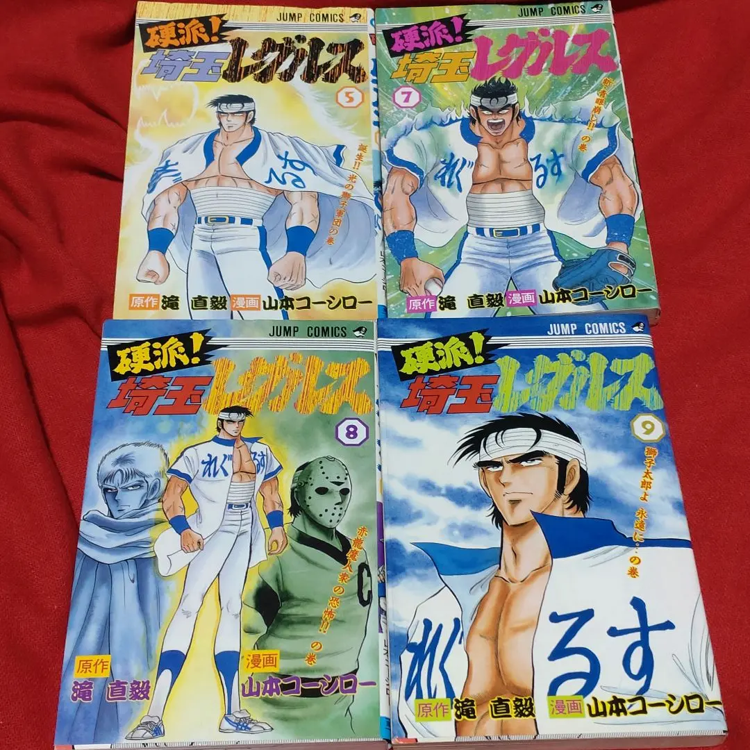 【中古】 硬派！！埼玉レグルス ８/集英社/山本コーシロー 楽天市場】埼玉レグルスの通販