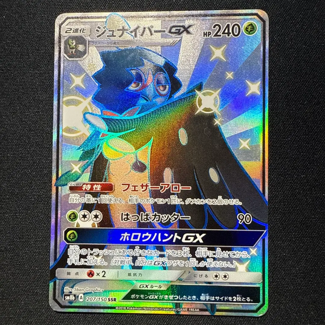 ポケモンカード 海外版 300円企画 ジュナイパーgx ssr sr hr ur ポケモンカード 海外版 300円企画 ジュナイパーgx ssr sr hr ur
