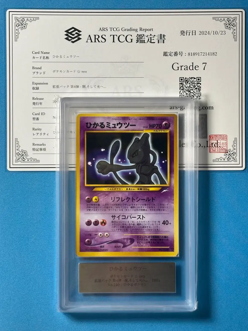 ひかるミュウ ＡＲＳ8 プロモ　渦巻き、十字ホロあり。 美品 渦巻きホロ ひかるミュウ_「月刊コロコロコミック01年5月号」