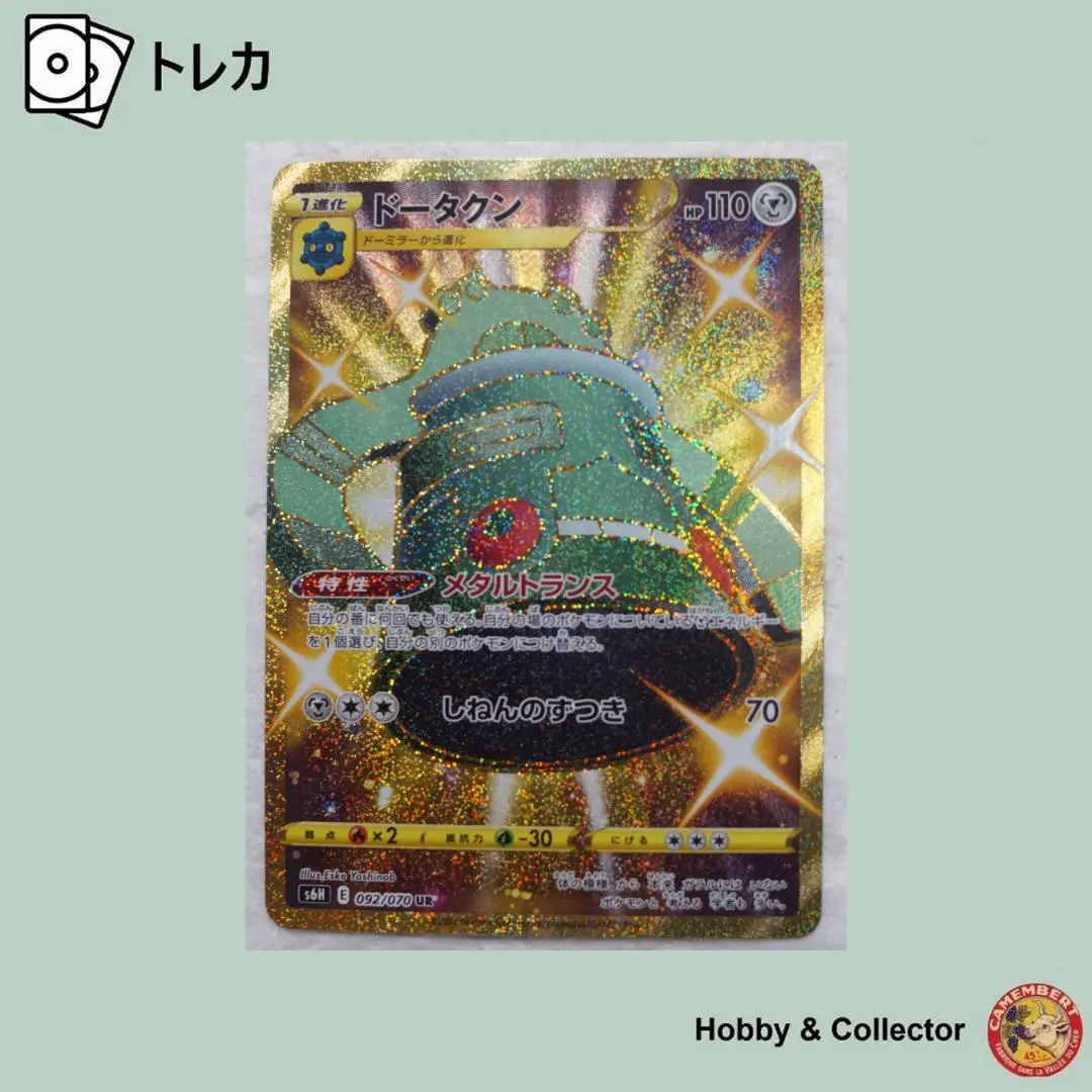 ドータクン UR S6H 白銀のランス 092/070 psa10 Amazon.co.jp: ポケモンカードゲーム S6H 092/070 ドータクン 鋼