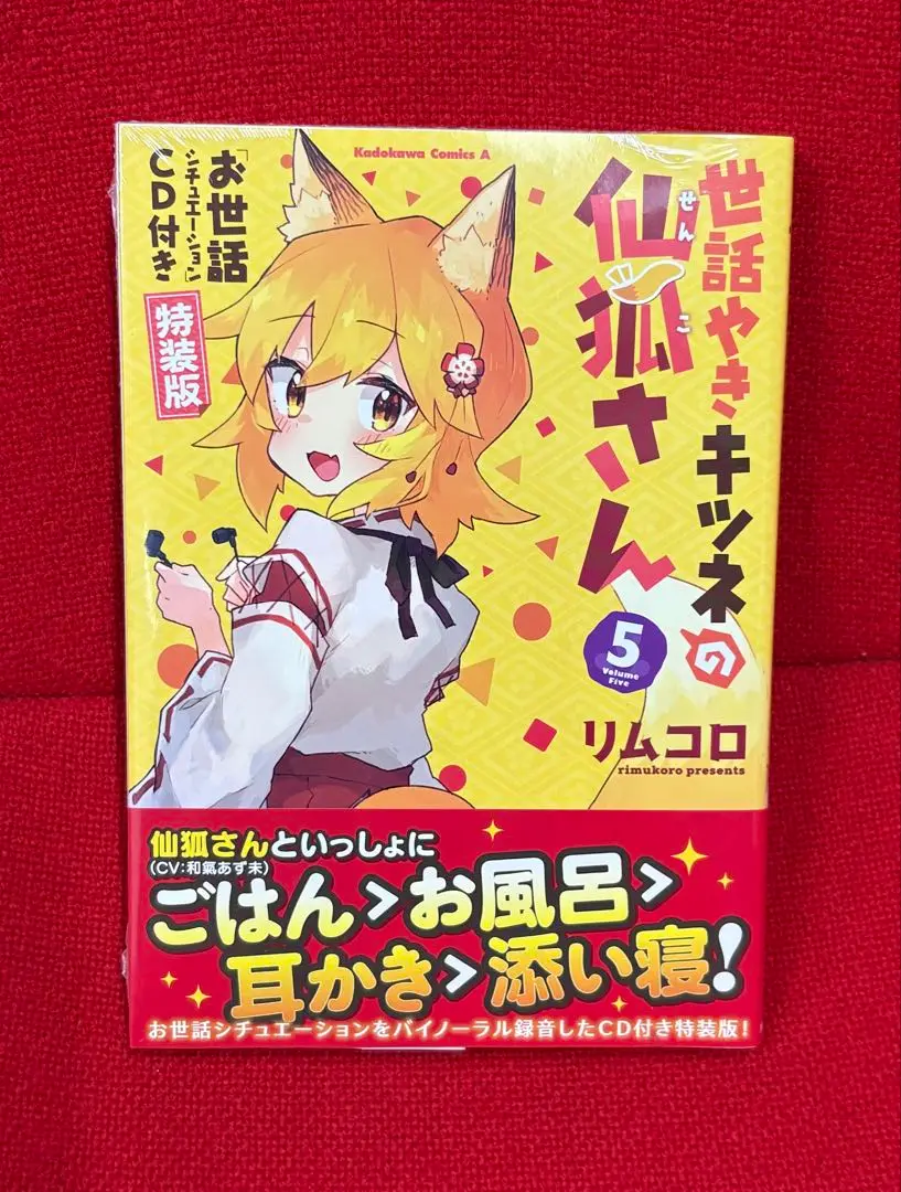 2025年最新】世話やきキツネの仙狐さん 全巻の人気アイテム