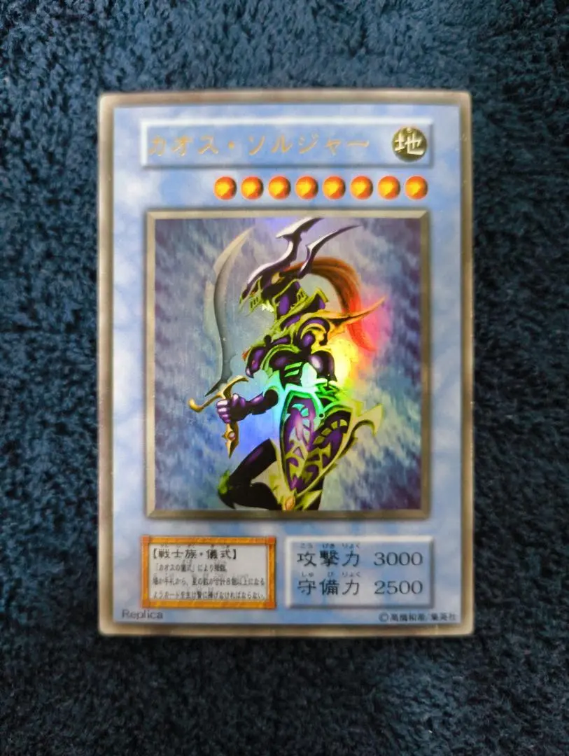 Thumbnail of Yu-Gi-Oh! First Edition Chaos Soldier Ultra Rare