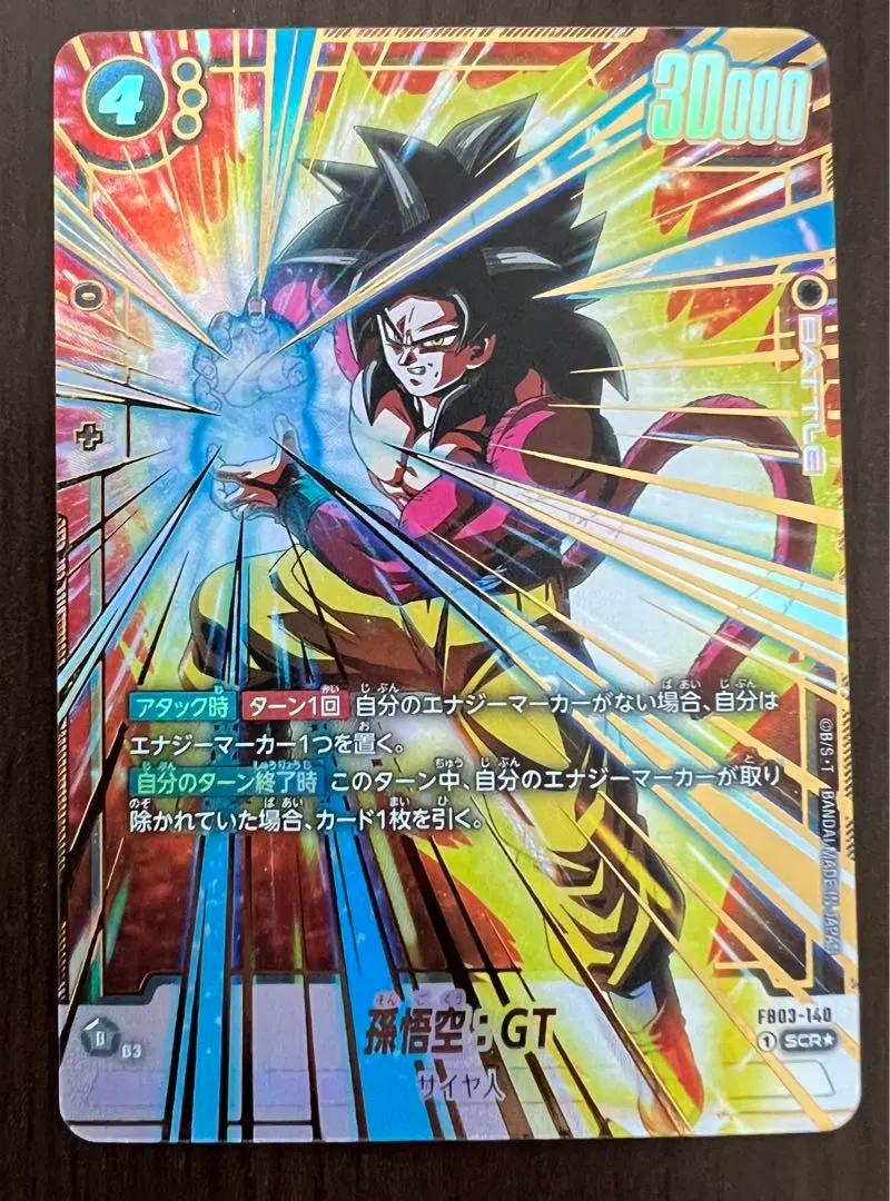 孫悟空　シークレットパラレル fb05-119 scr 孫悟空 シークレットパラレル未知なる冒険 孫悟空