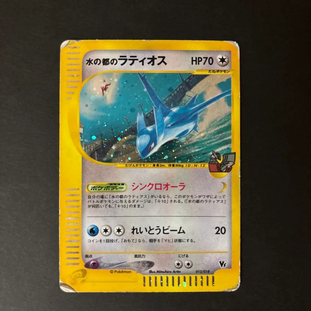 【PSA7】水の都のラティオス プロモVS 012/018 eカード PSA7】水の都のラティオス プロモVS 012/018 eカード