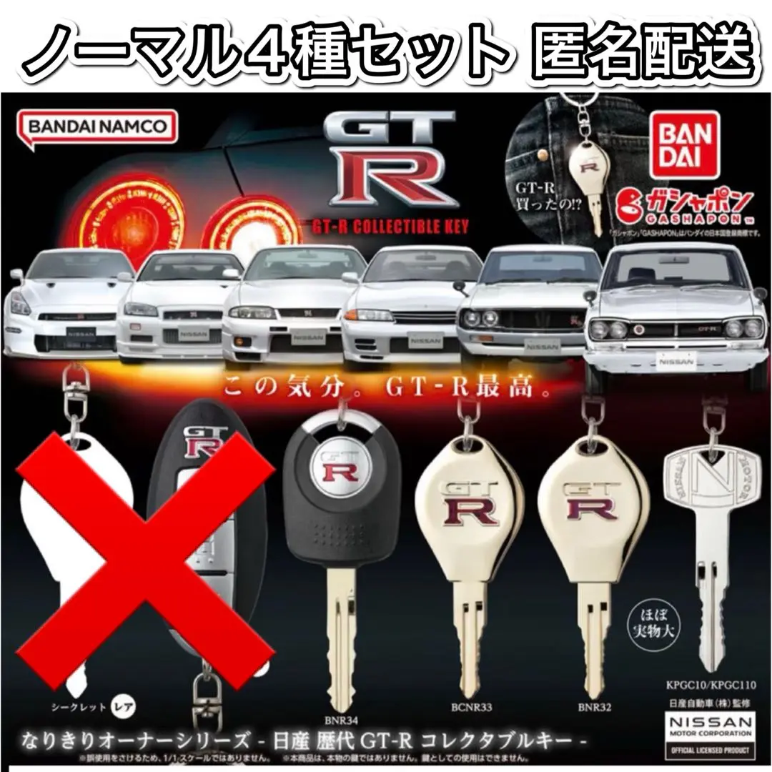 2025年最新】GtR 鍵 本物の人気アイテム - メルカリ
