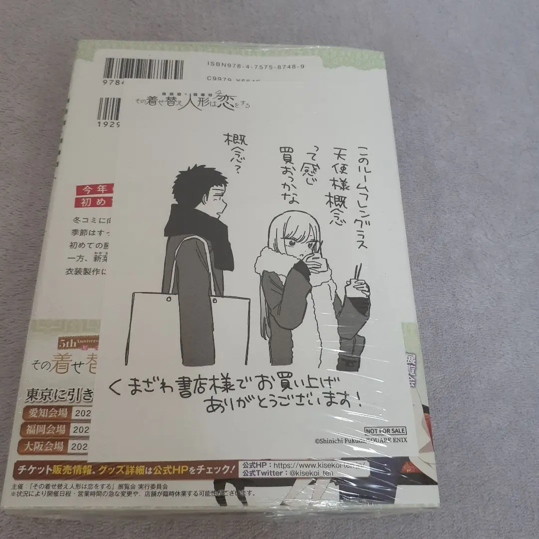 2025年最新】くまざわ書店その着せ替え人形は恋をするの人気
