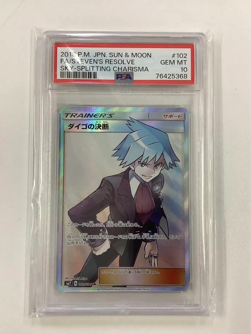 2025年最新】ダイゴsr psa10の人気アイテム - メルカリ