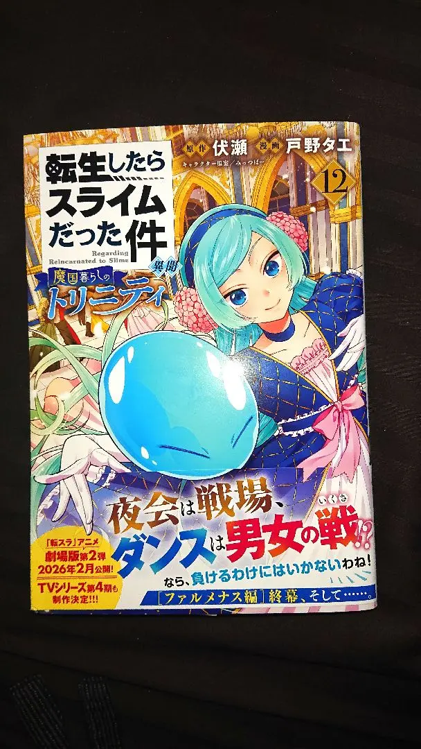 2025年最新】転生したらスライムだった件 異聞 〜魔国暮らしの