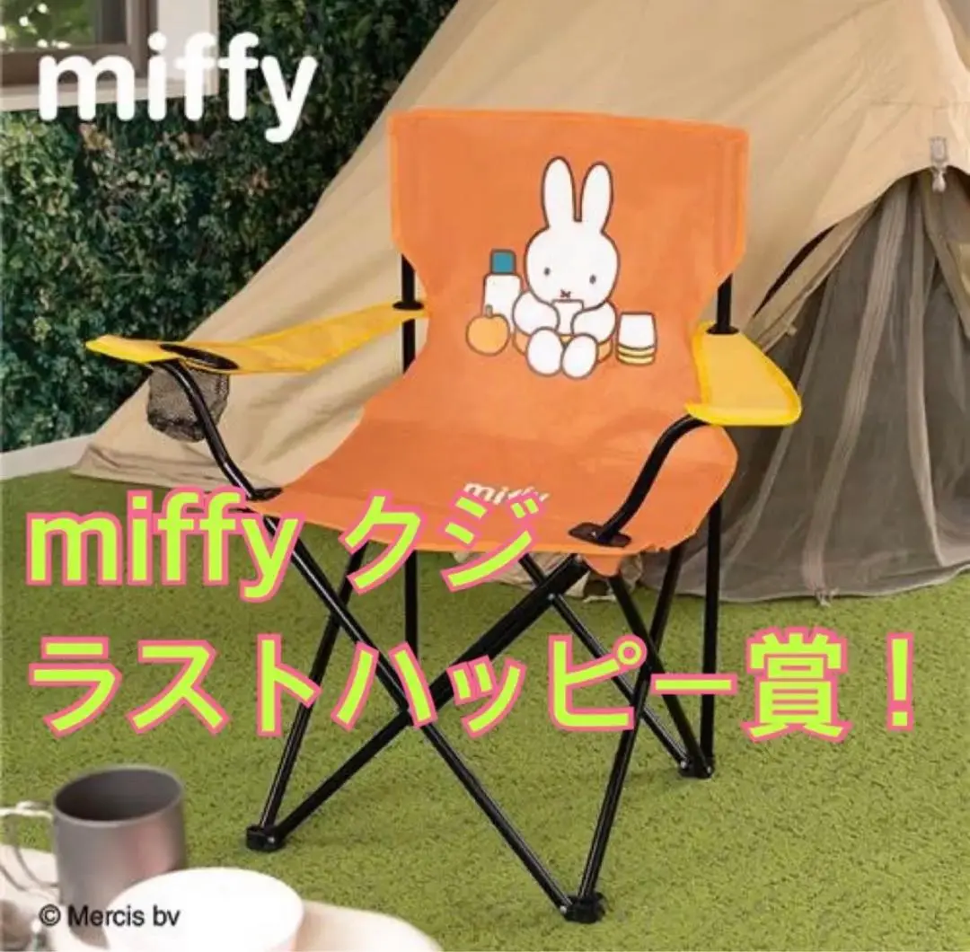 ミッフィーらくらくチェア　アウトドアチェア　非売品　レア ミッフィーらくらくチェア アウトドアチェア 非売品 レア - メルカリ