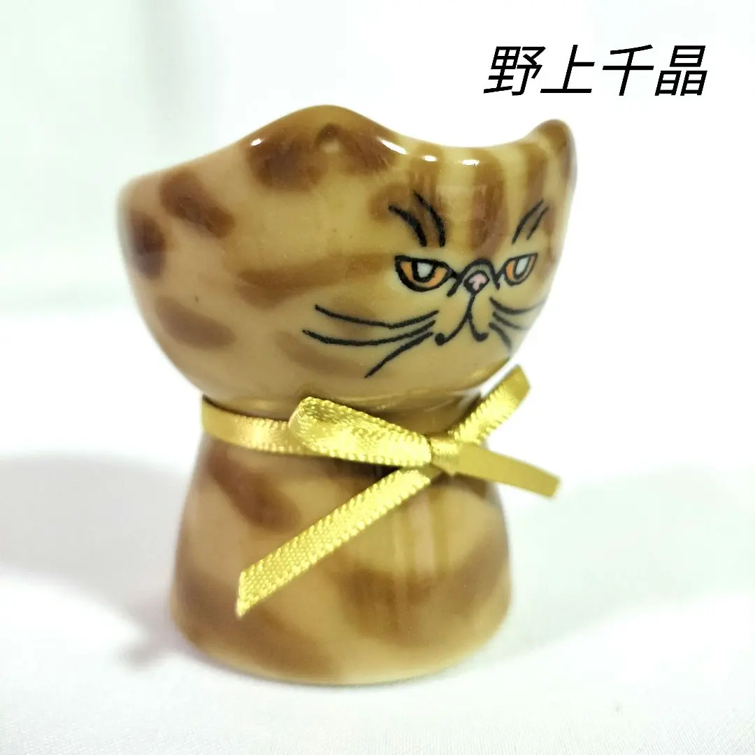 作家　野上千晶　猫　ボール 愛猫へのプレゼントにもぴったり！陶芸作家が生み出す、猫焼き物