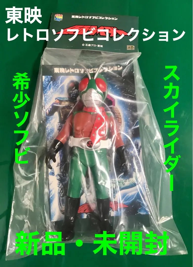 東映レトロソフビコレクション スカイライダー 2017年 2025年最新】東映レトロソフビコレクション スカイライダーの