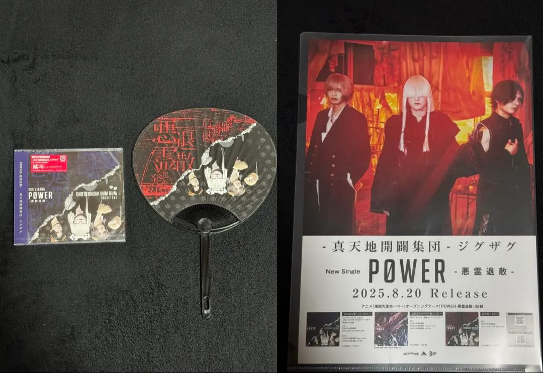 2025年最新】真天地開闢集団ジグザグ フライヤーの人気アイテム - メルカリ