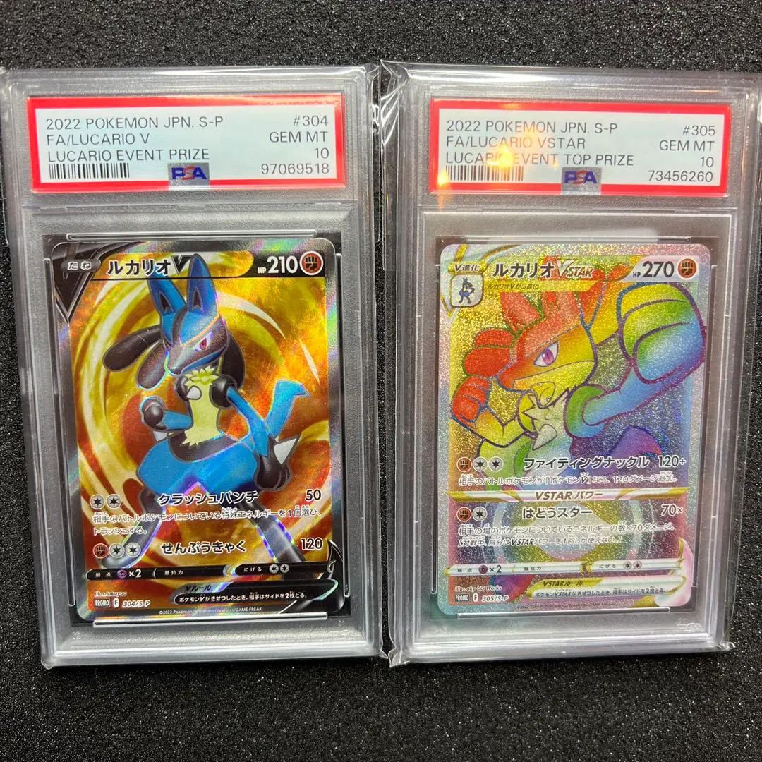 PSA10】ルカリオ VSTAR HR