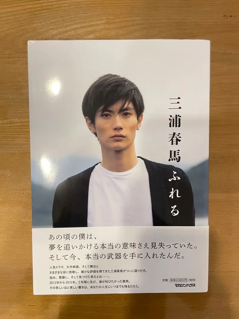 2025年最新】三浦春馬 写真集 ふれるの人気アイテム - メルカリ