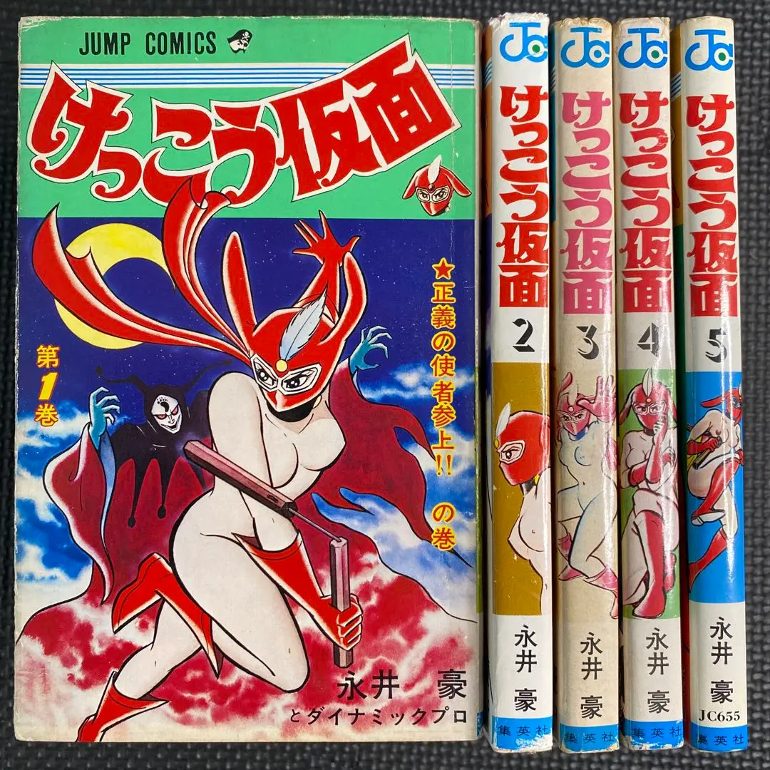 集英社】けっこう仮面 全巻 / 永井豪 ダイナミックプロ