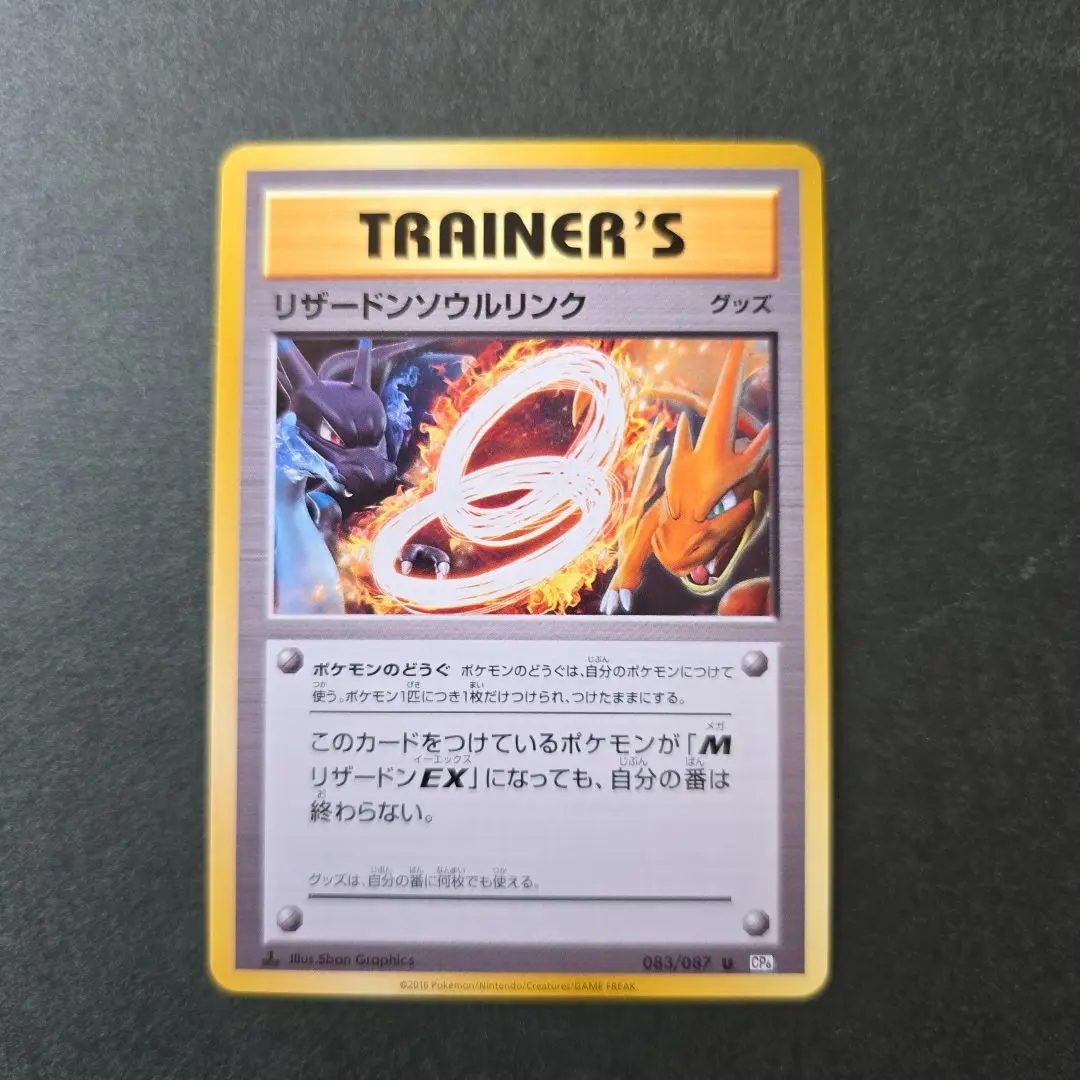 PSA10 ポケモンカード 20th 1ed リザードン ソウルリンク U リザードンソウルリンク 買取 | [CP6] 拡張パック 20th