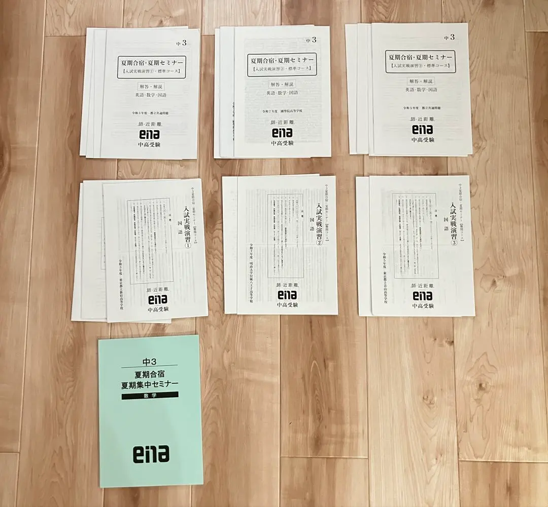 2025年最新】ena夏期講習の人気アイテム - メルカリ