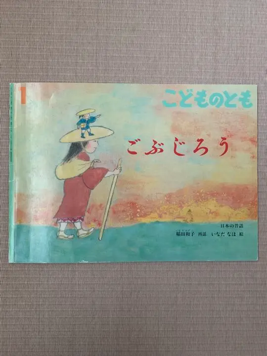 Thumbnail of Children's Picture Books, Kodomo no Tomo, Point Redemption, Reading Aloud, Folk Tales, Japan, Monthly