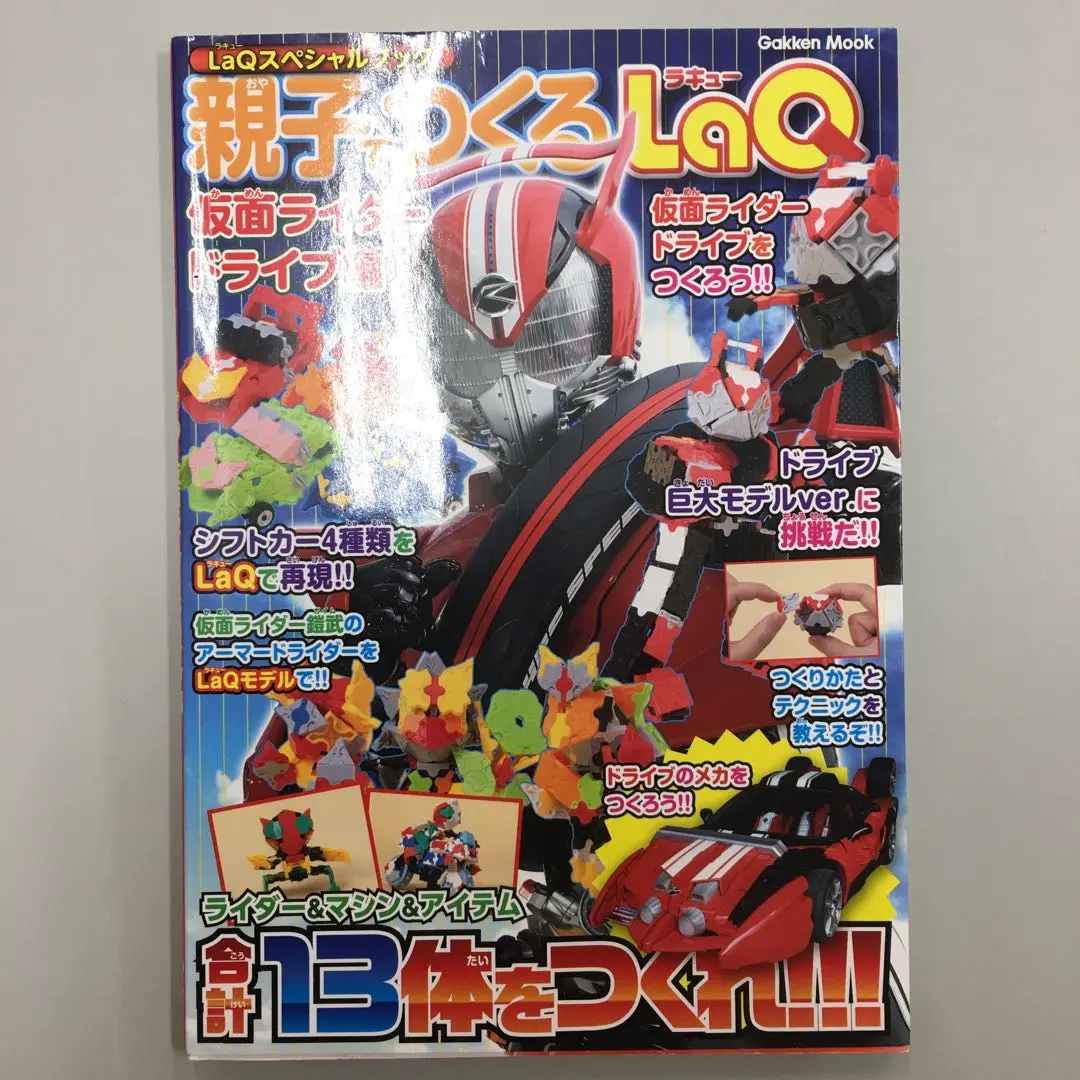 LaQ 本 セット ウルトラマン 仮面ライダー ラキュー まとめ売り - 本棚・絵本棚・マガジンラック