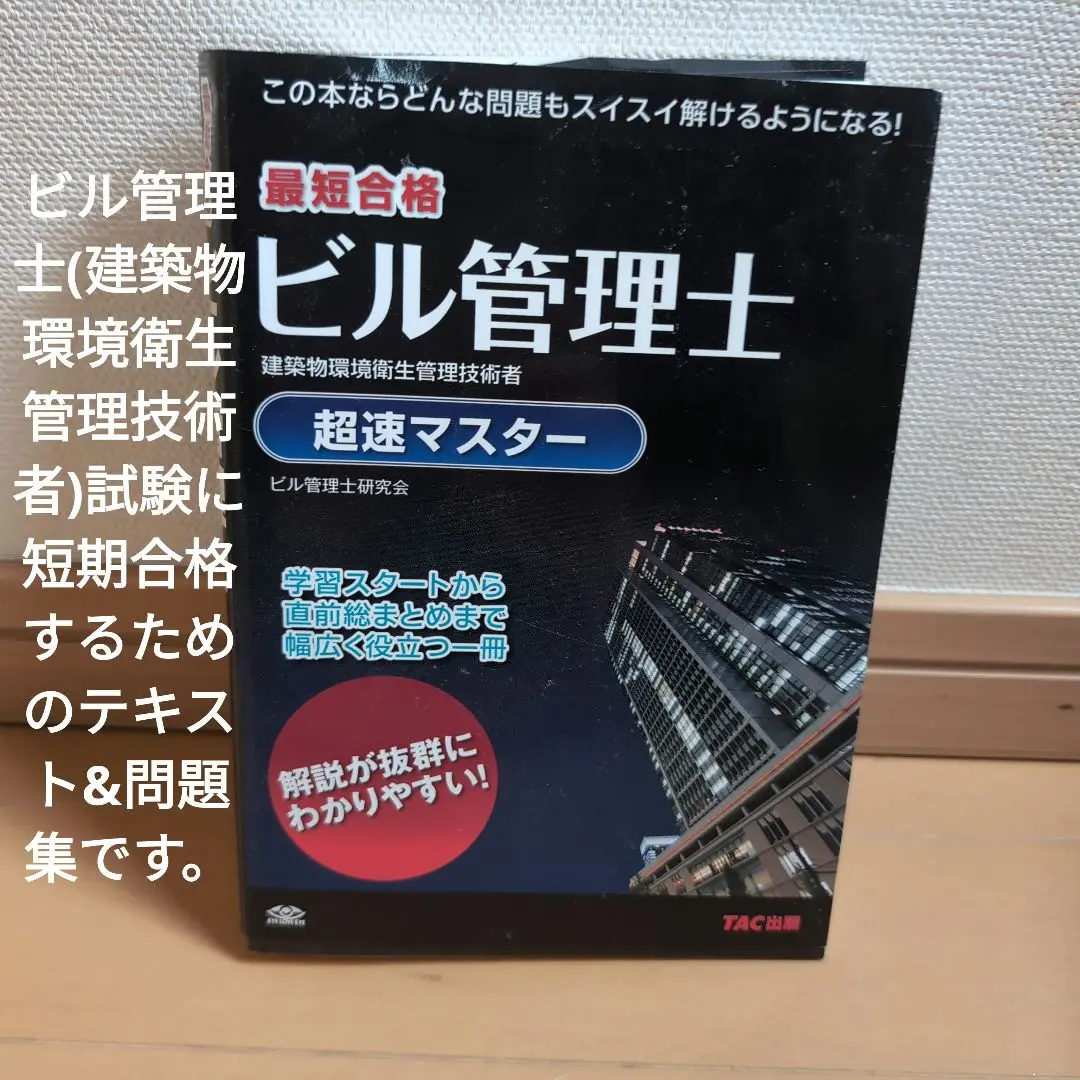 2025年最新】ビル管理技術者(建築物環境衛生管理技術者)試験合格