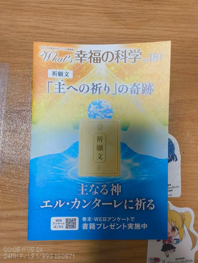 Amazon.co.jp: 【美品】エル・カンターレへの祈り 講義 非売品