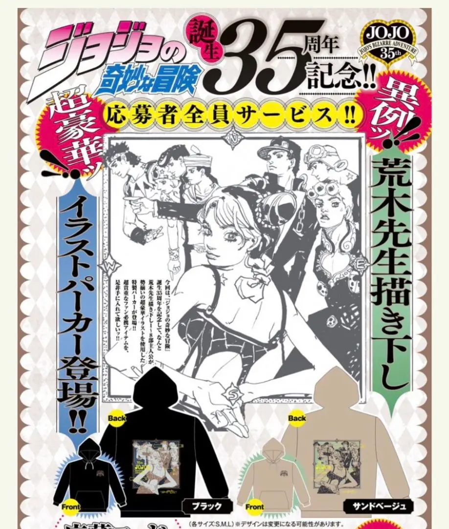 衣類　集合 荒木先生描き下ろしイラストパーカー サンドベージュ Mサイズ 「ジョジョの奇妙な冒険」 ウルトラジャンプ 2022年9月号 応募者全員サービス ジョジョの奇妙な冒険 公式 on X: 