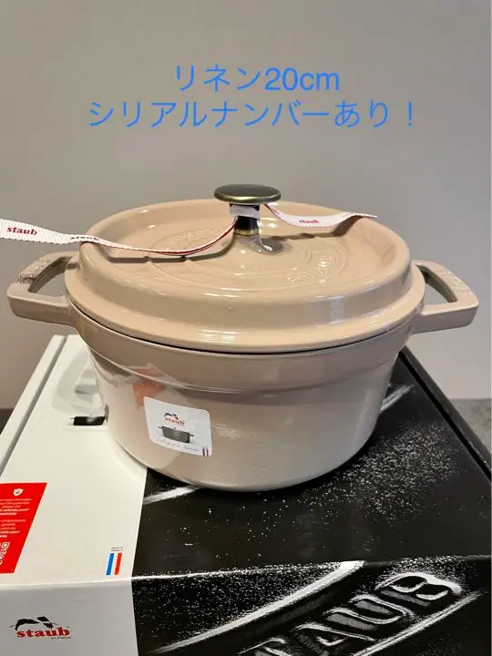 ストウブ　ピュアホワイト　20cm 新品未開封 ピコ・ココット ストウブ 20cm ラウンド ピュア ホワイト | ピコ