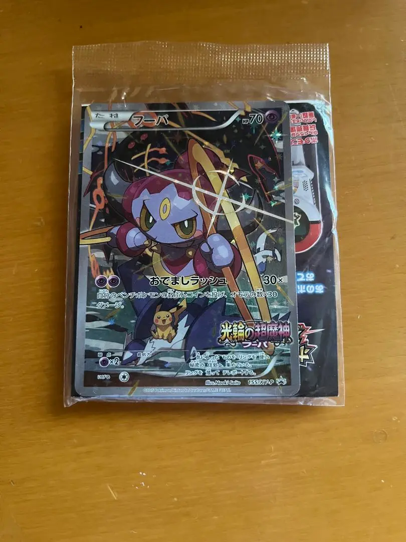 ポケモンカードゲームXY 映画公開記念 「フーパのおでまし
