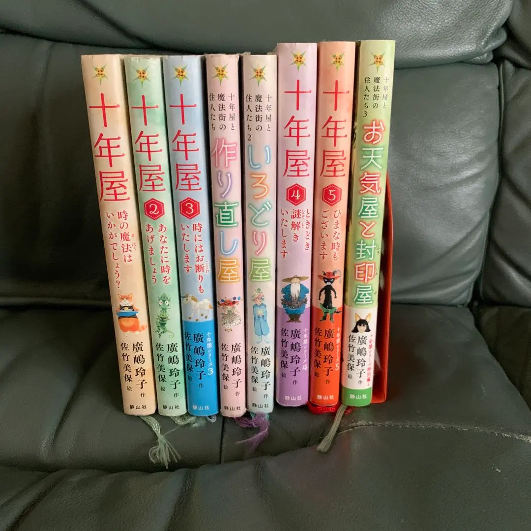★十年屋　本編７巻＋別巻５巻の計１２巻セット！　廣嶋玲子 ☆十年屋 本編7巻＋別巻5巻の計12巻セット！
