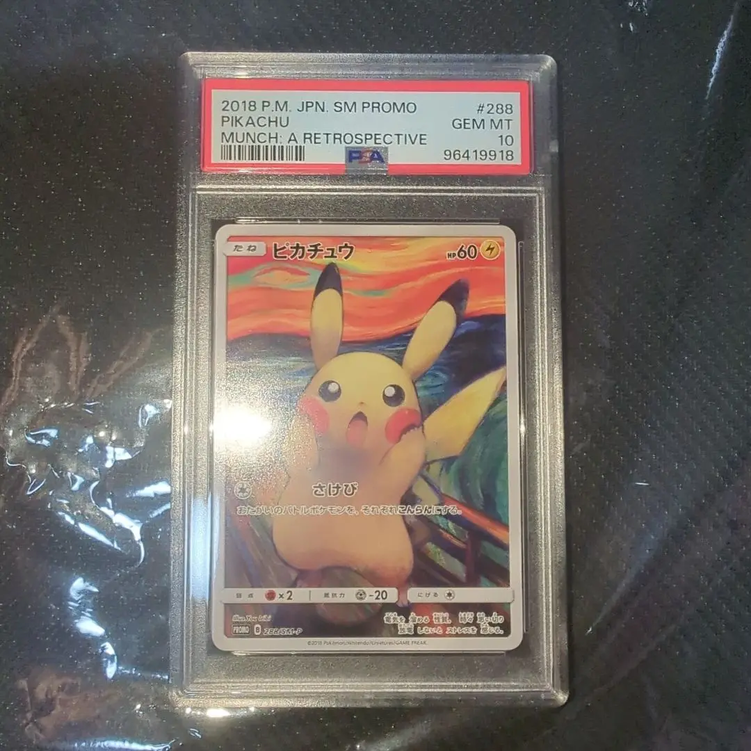 PSA9 ムンク ピカチュウ 未使用 プロモ ピカチュウ ムンク PSA9