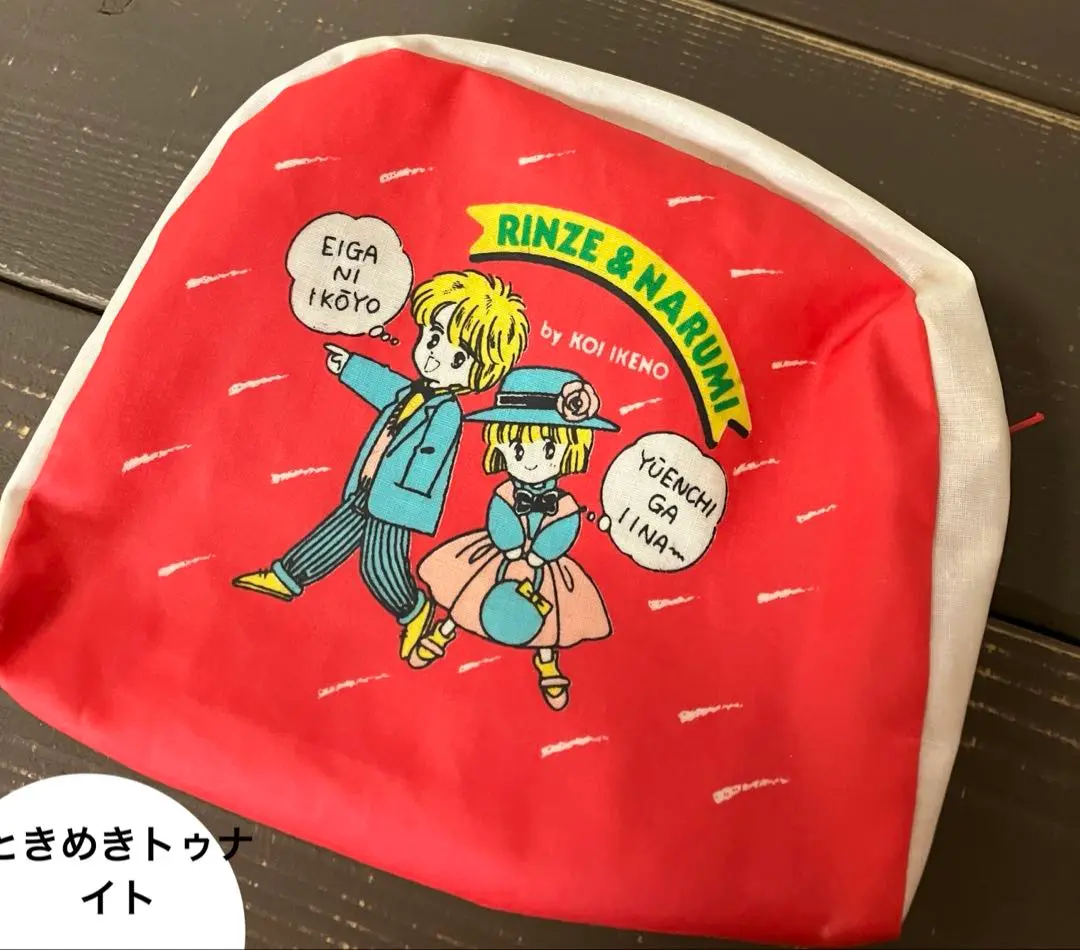 ときめきトゥナイト 池野恋のランゼ パース りぼん 全プレ 付録