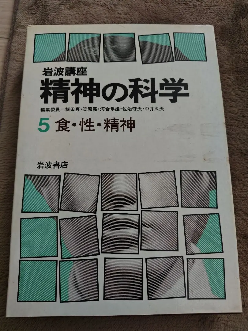精神の科学 2-10巻+別巻セット　岩波講座 2025年最新】岩波講座精神の科学の人気アイテム - メルカリ