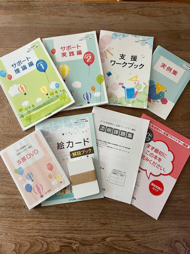 子ども発達障がい支援アドバイザー講座テキストセット ユーキャン子ども発達障害支援アドバイザー講座テキストセット