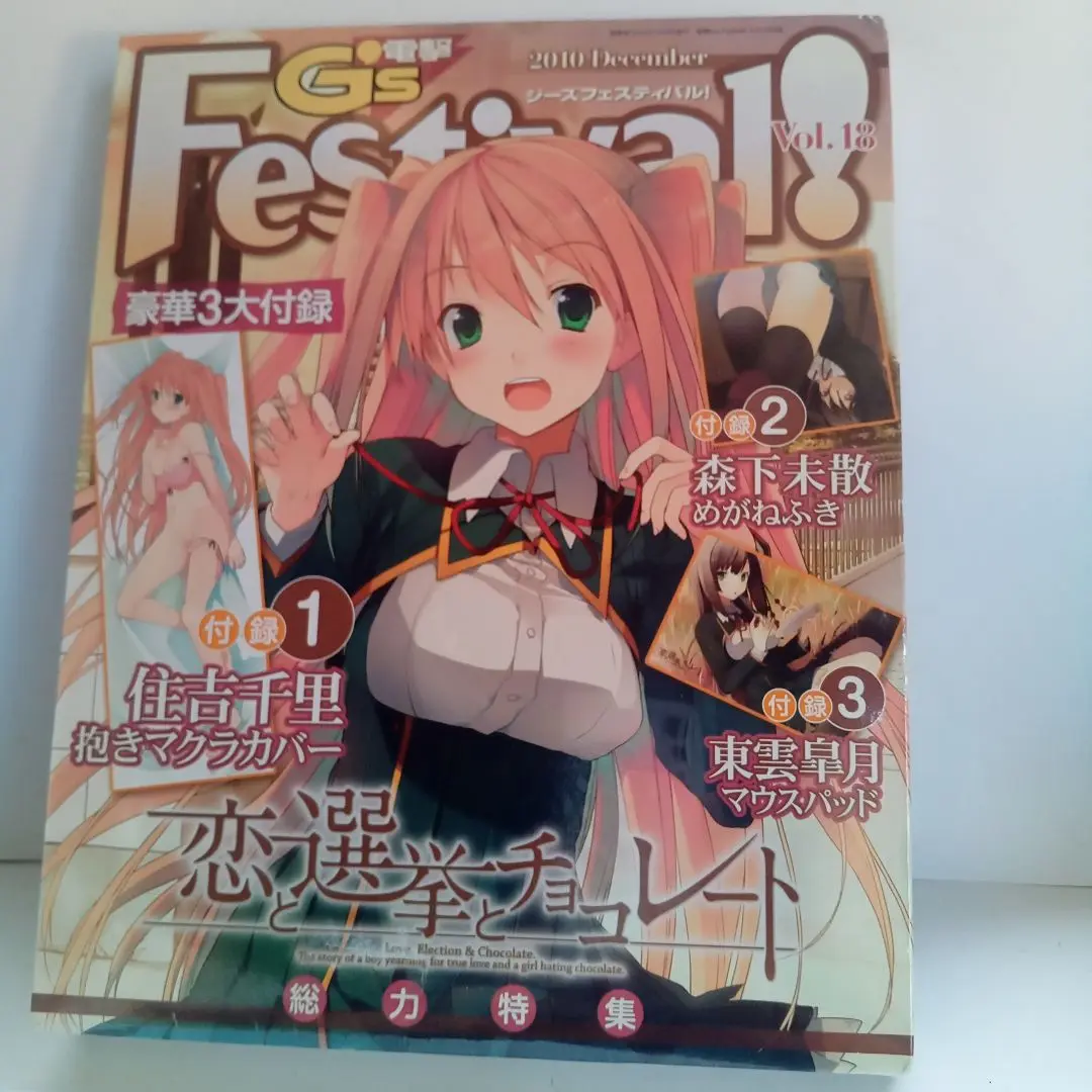 2025年最新】電撃G's Festival！ Vol.18の人気アイテム - メルカリ