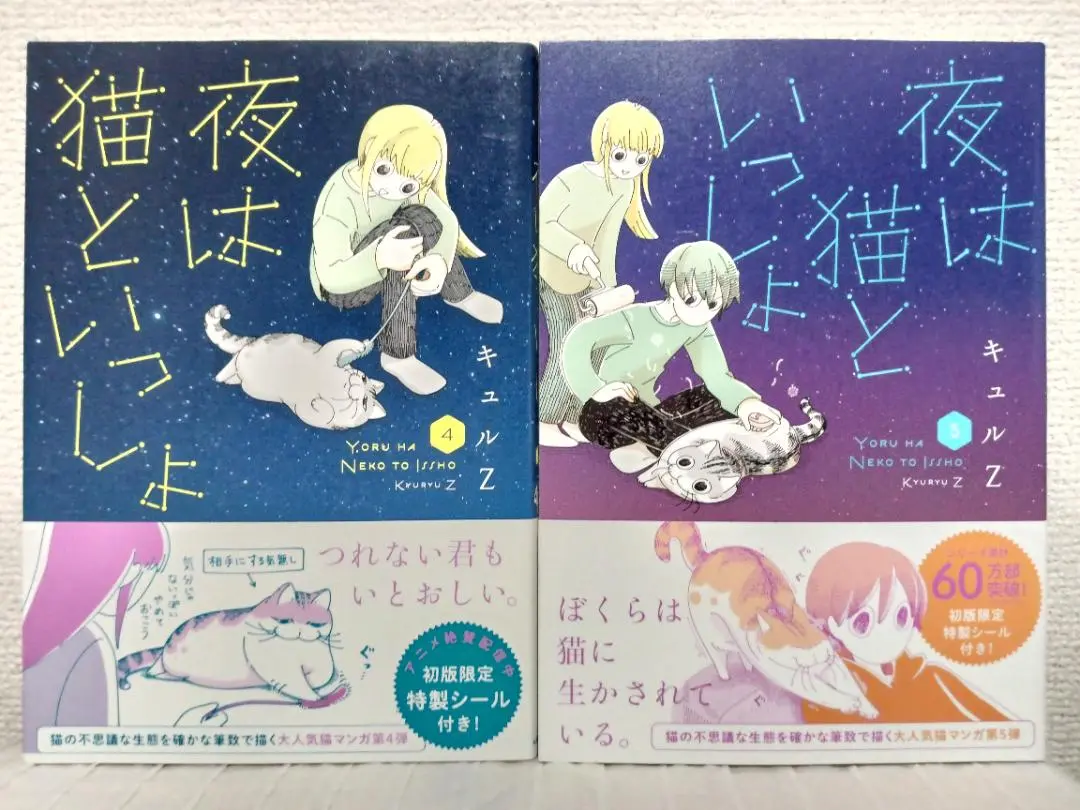 夜は猫といっしょ 全巻セット 初版 初版限定特製シール付き 7巻 シール 全巻 2025年最新】夜は猫といっしょ 全巻の人気アイテム - メルカリ